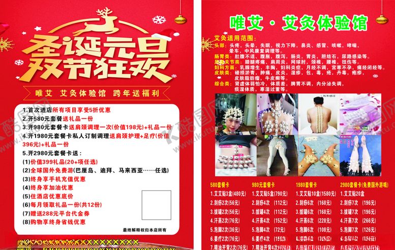 编号：74776509200546383307【酷图网】源文件下载-一款艾艾贴的活动宣传单