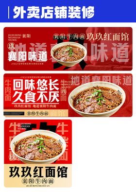 美团外卖线上店铺装修海报LOGO店招