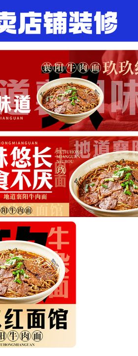 美团外卖线上店铺装修海报店招