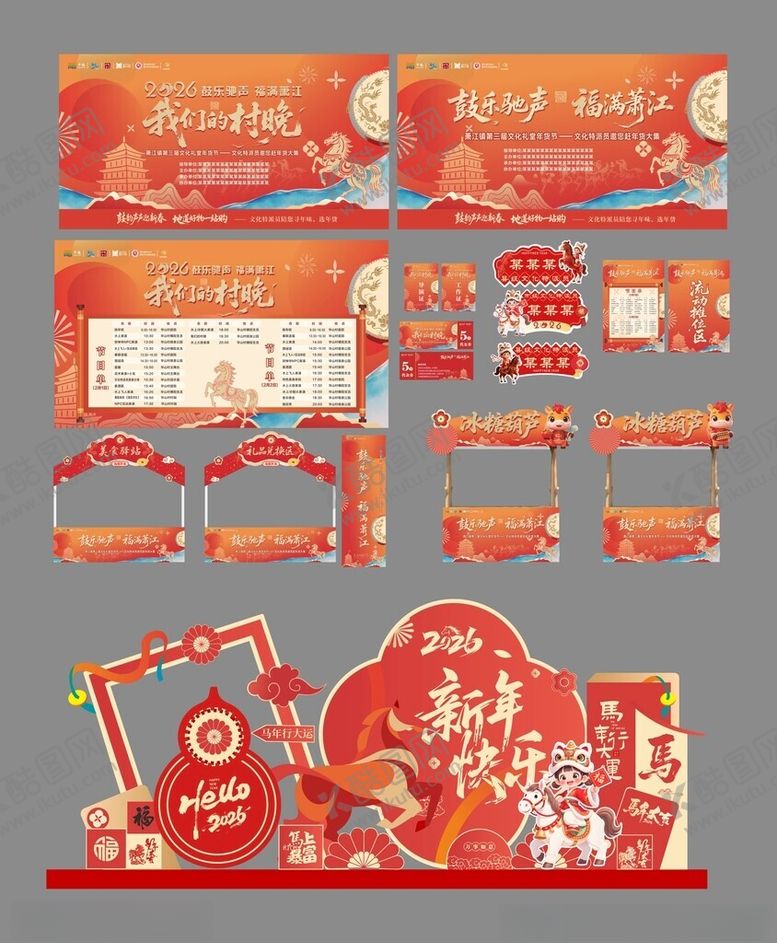 编号：71189604151612065255【酷图网】源文件下载-新年活动广告设计素材