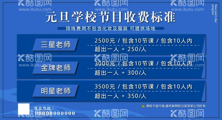 编号：13222012020120236358【酷图网】源文件下载-元旦价格表