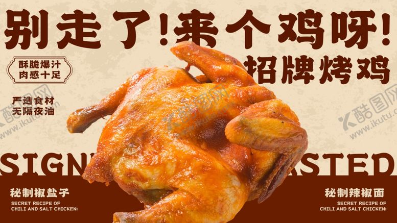 编号：95100104091503201250【酷图网】源文件下载-别走了来个招牌烤鸡呀