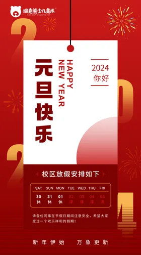元旦放假通知
