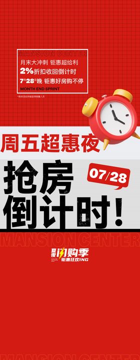 地产夜闪购钜惠活动系列海报