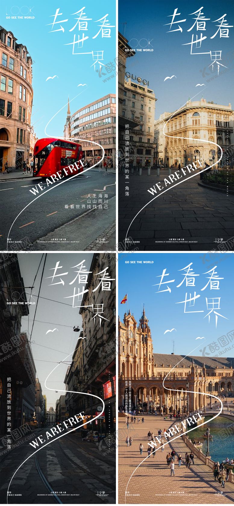 编号：42300104151821241630【酷图网】源文件下载-看世界欧洲建筑海报