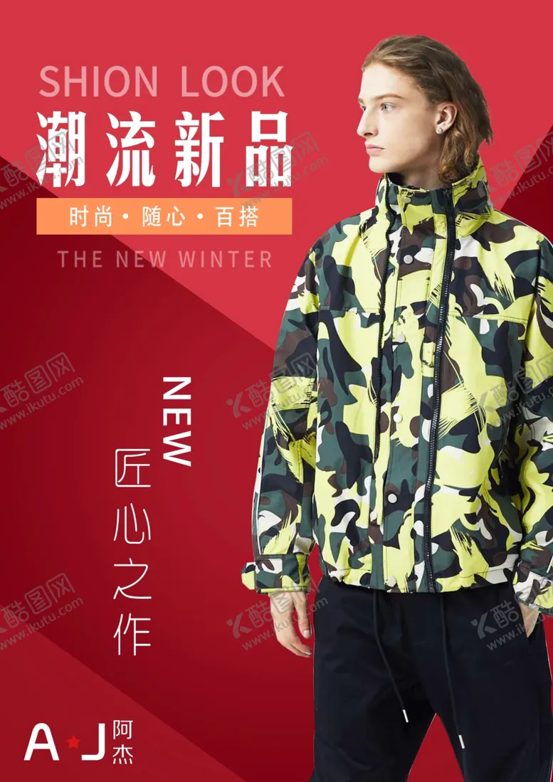 编号：62269709242229583110【酷图网】源文件下载-潮流男装