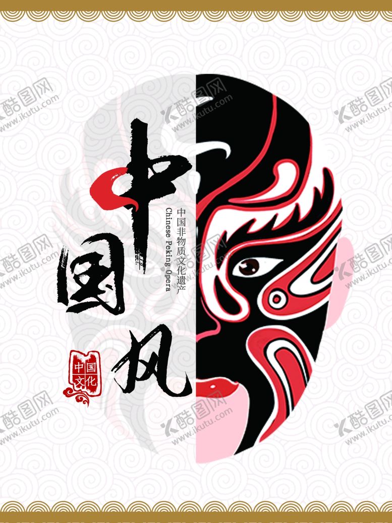 编号：53343410161110474161【酷图网】源文件下载-京剧花脸