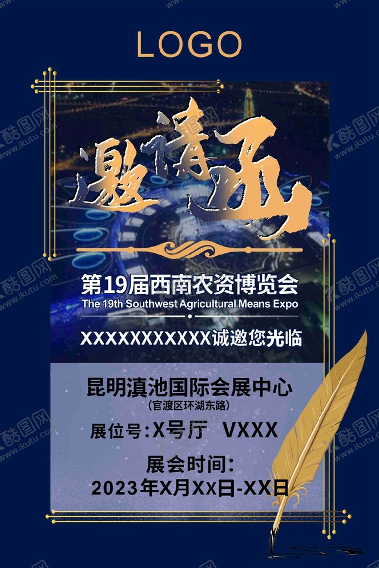 编号：23775710161514599304【酷图网】源文件下载-邀请函