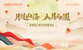 中秋高端主视觉