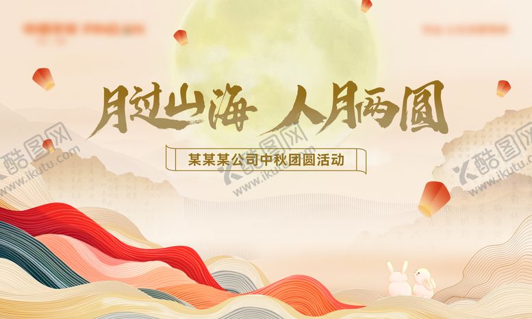 编号：27643204281848013206【酷图网】源文件下载-中秋高端主视觉