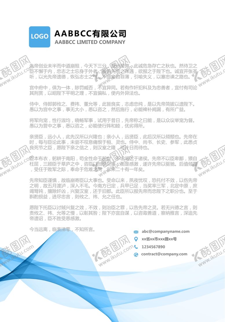 编号：18470410241348434795【酷图网】源文件下载-信纸