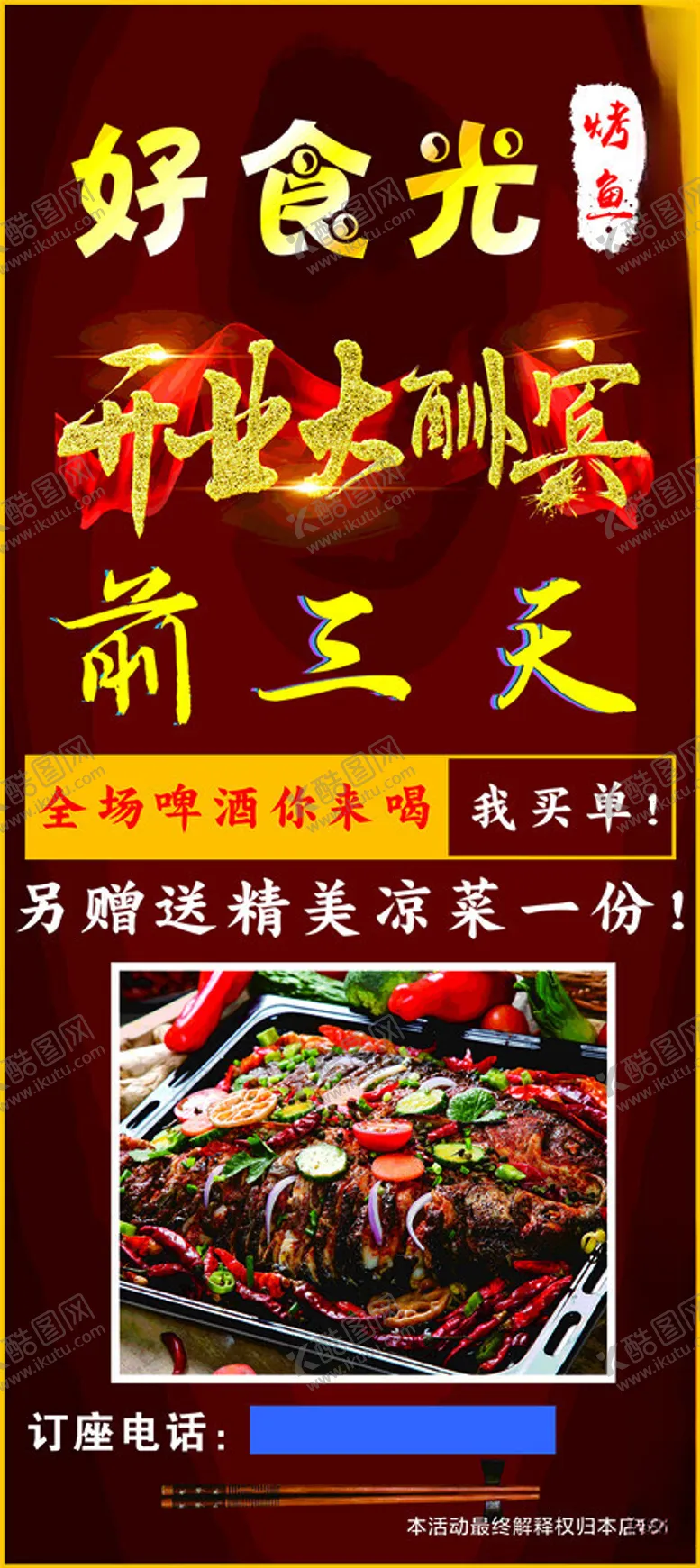 编号：27072702031050433206【酷图网】源文件下载-好食光开业大酬宾