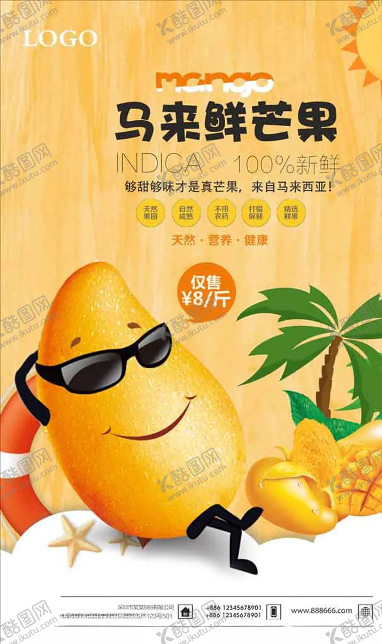 编号：22373304220854254877【酷图网】源文件下载-芒果图片