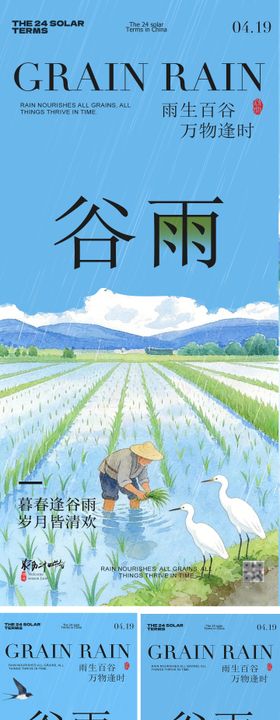 谷雨节气插画系列海报