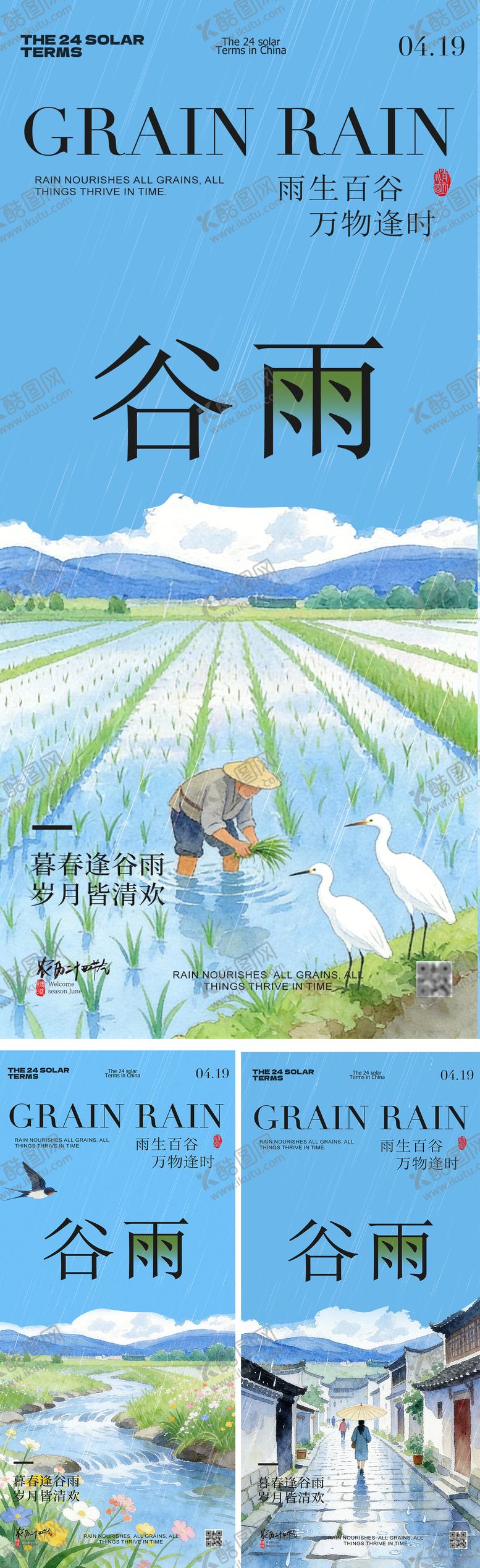 编号：34633104190106037445【酷图网】源文件下载-谷雨节气插画系列海报