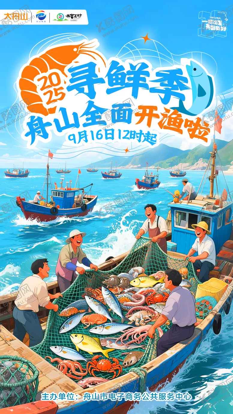 编号：74070610182155234650【酷图网】源文件下载-寻鲜开渔
