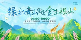 绿水青山就是金山银山