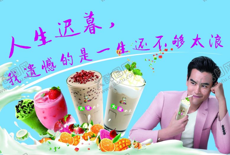 编号：49600810070933075314【酷图网】源文件下载-奶茶展板设计