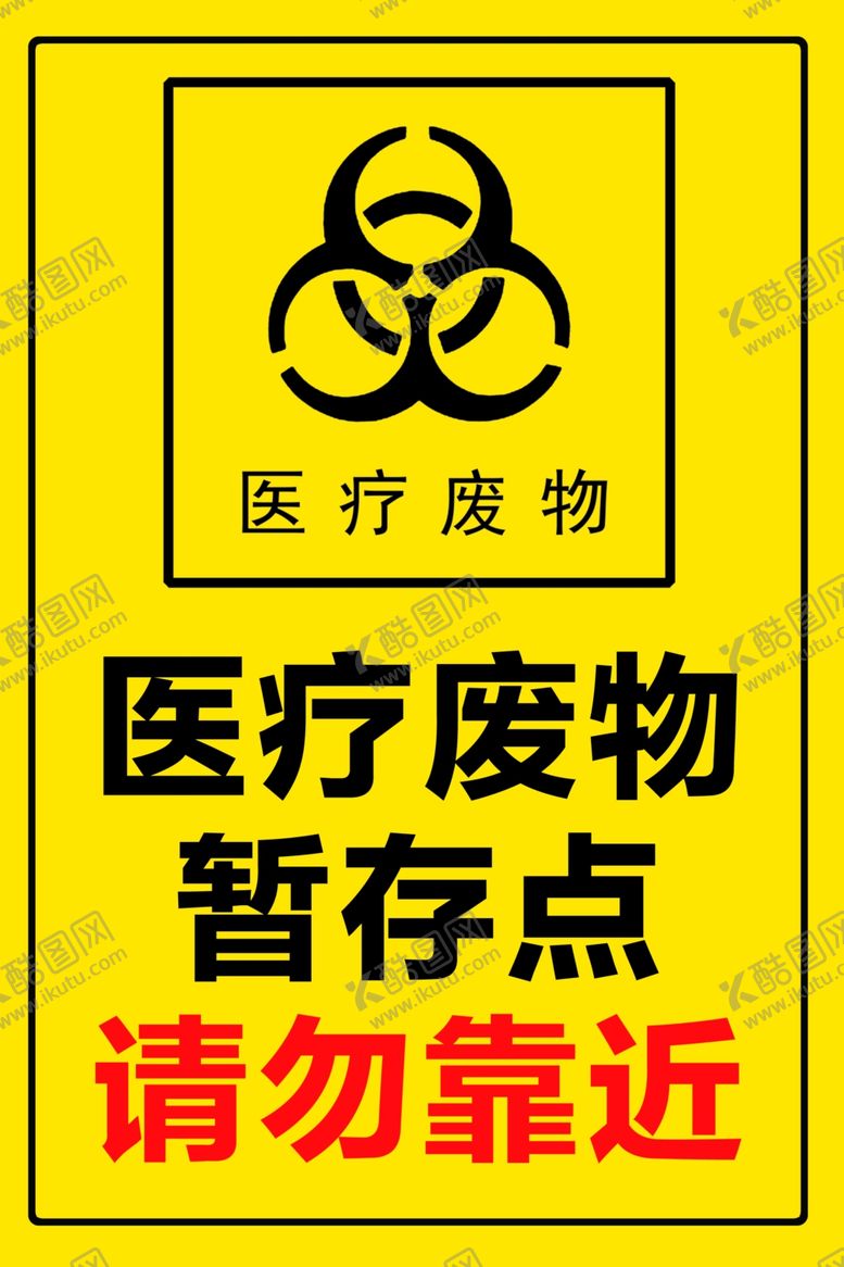 编号：51574501302223393283【酷图网】源文件下载-医疗废物暂存点