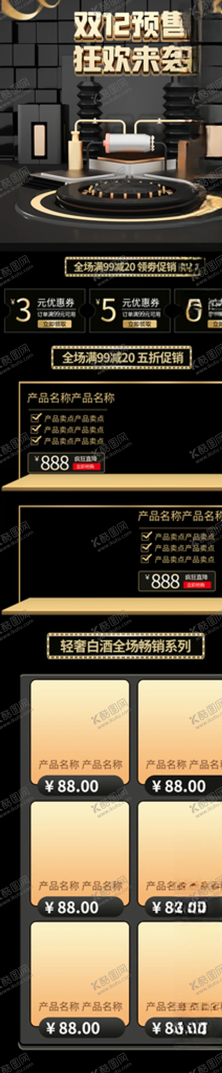编号：19598404221216525968【酷图网】源文件下载-双十二