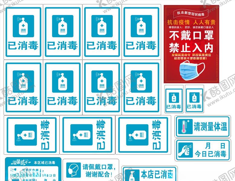 编号：63928210032226433318【酷图网】源文件下载-消毒