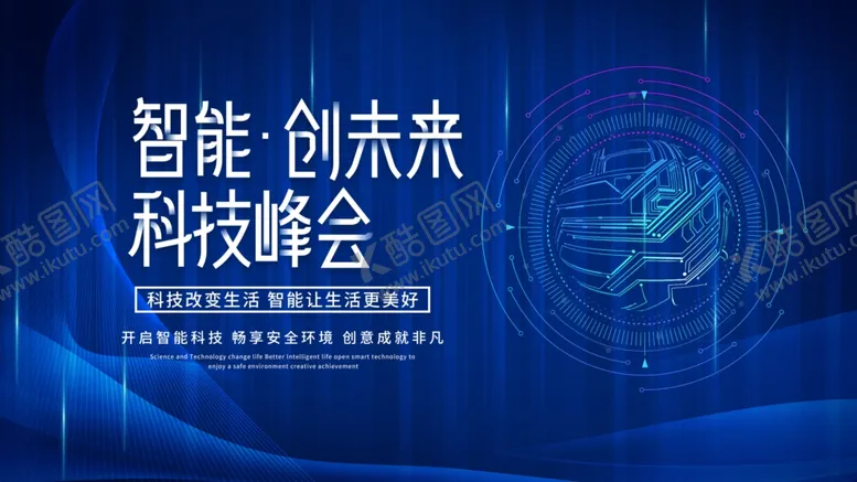 编号：51481102062217491626【酷图网】源文件下载-科技