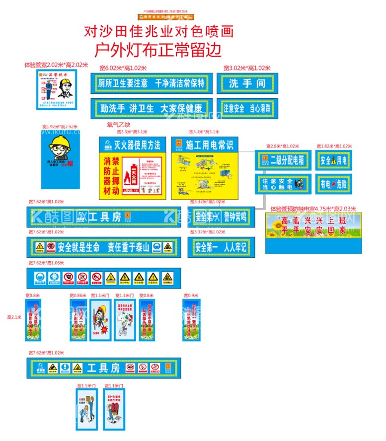 编号：42442811161209159029【酷图网】源文件下载-施工用电常识 