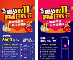双11商铺促销双11微信