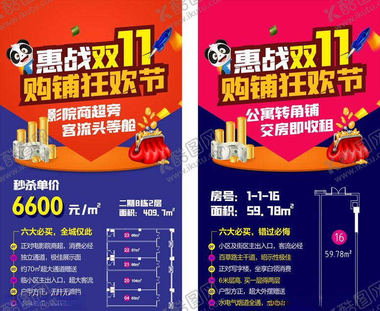 编号：27870406162122568678【酷图网】源文件下载-双11商铺促销双11微信