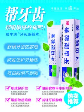 康中医牙齿脱敏素