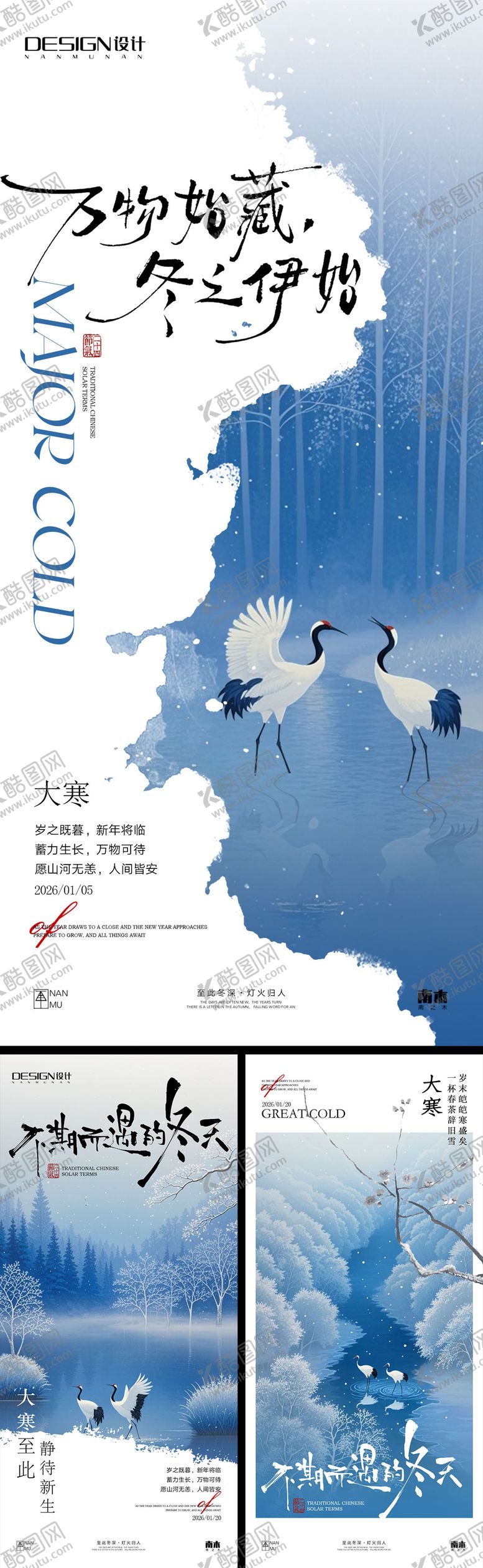 编号：65927701070201009151【酷图网】源文件下载-大寒海报