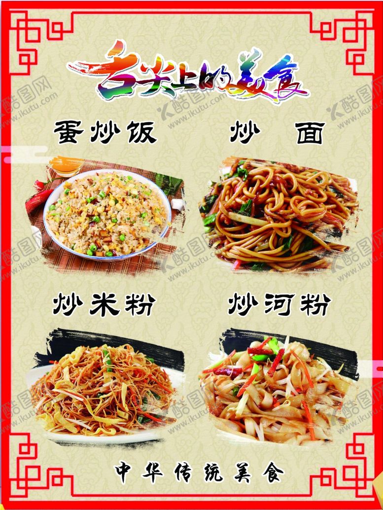 编号：76964909261353323535【酷图网】源文件下载-舌尖上的美食