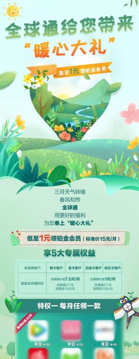 全球通铂金会员长图海报