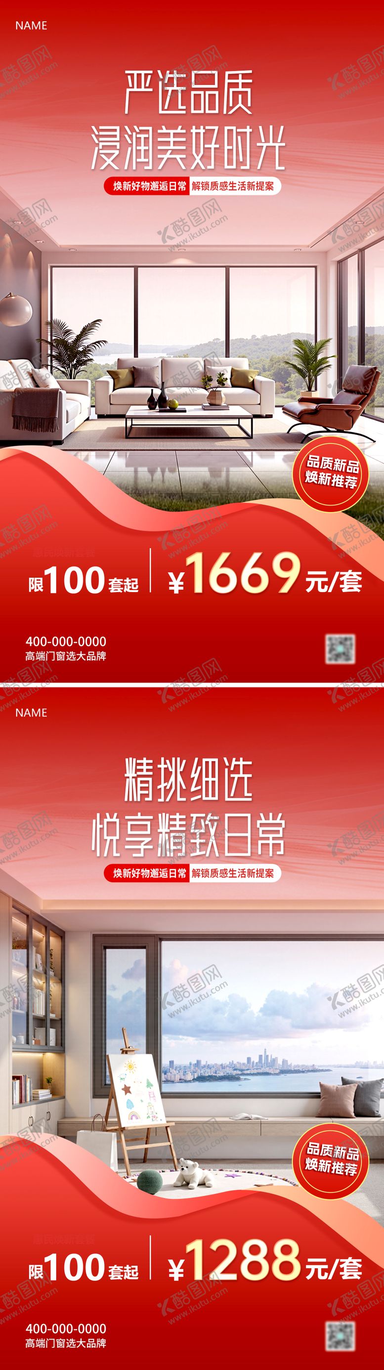 编号：14354301052108273539【酷图网】源文件下载-门窗系列海报