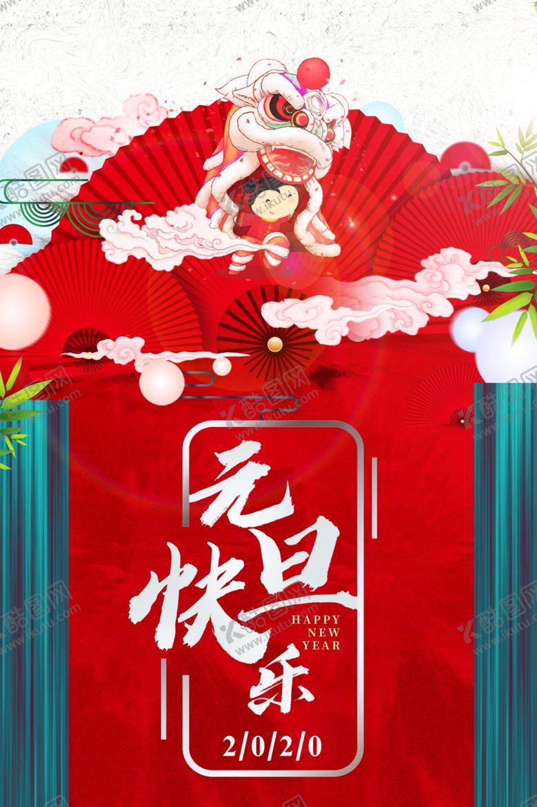 编号：90225310092248339694【酷图网】源文件下载-元旦节