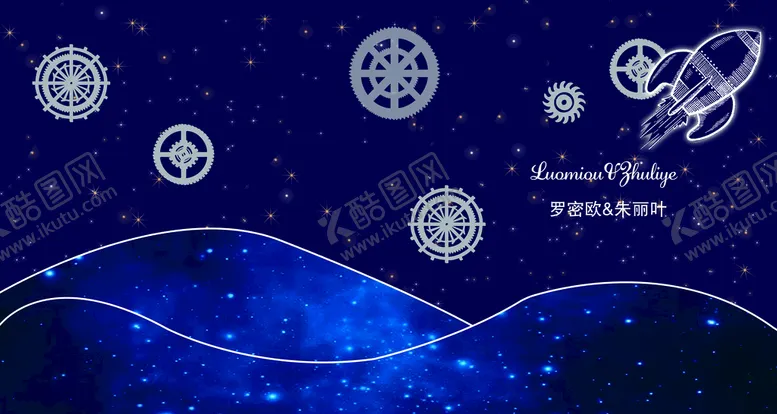 编号：31605709261402091068【酷图网】源文件下载-星空婚礼