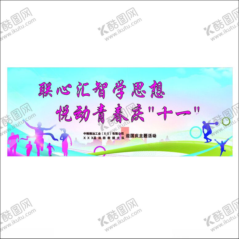 编号：77766212160908379525【酷图网】源文件下载-庆国庆活动背景