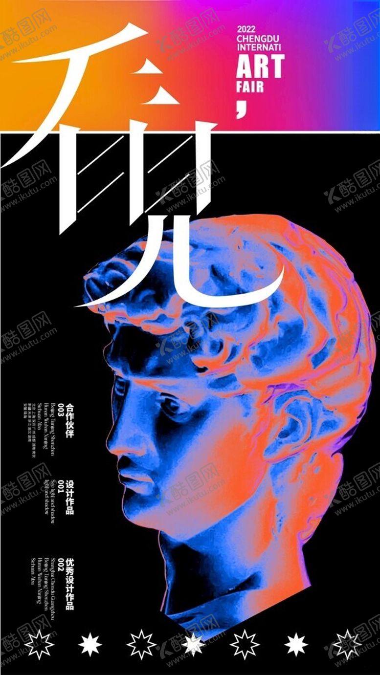 编号：25003902030530226653【酷图网】源文件下载-艺术展海报