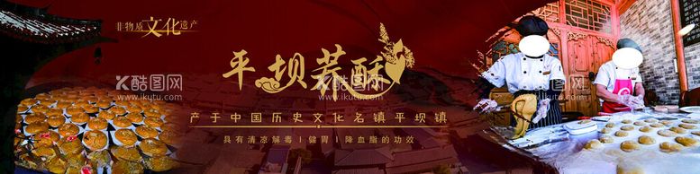 编号：33555012210723188702【酷图网】源文件下载-平坝荞酥