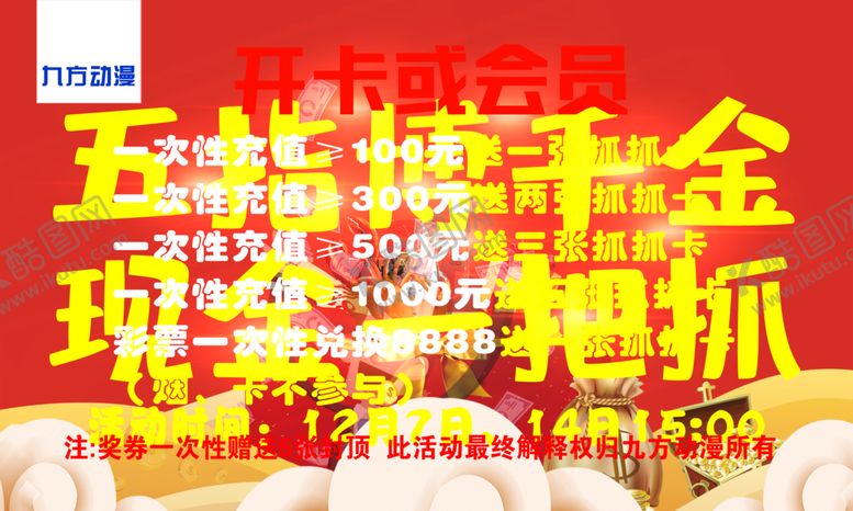 编号：77475810031512323223【酷图网】源文件下载-五指博千金现金一把抓疯狂抓钱树