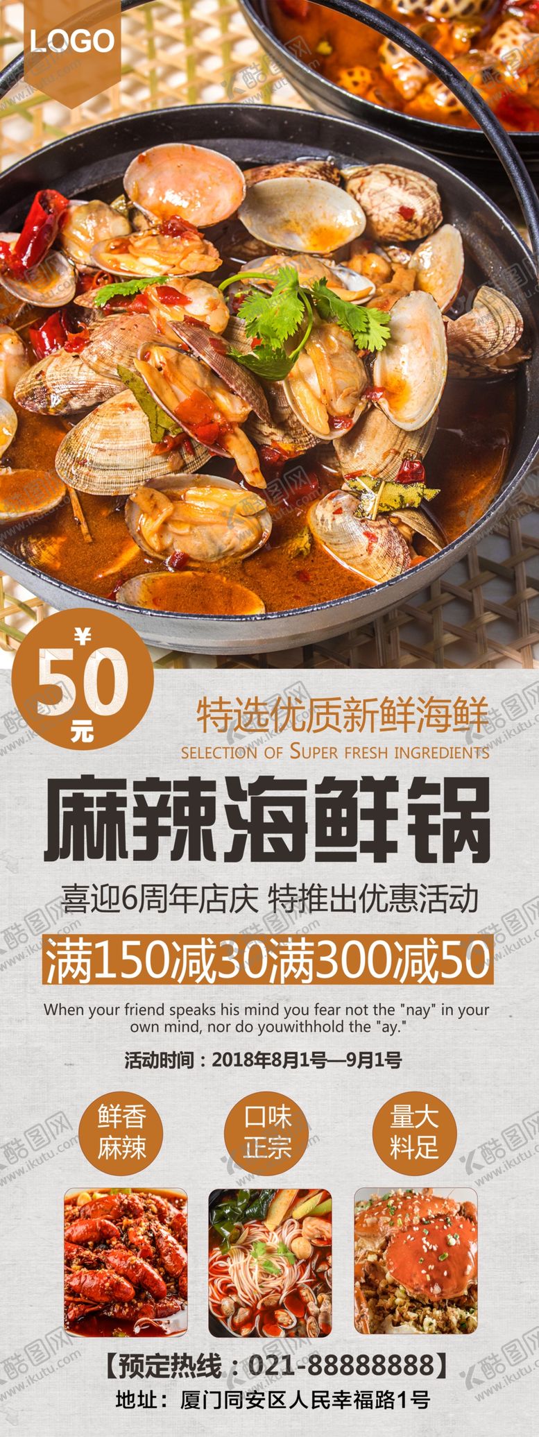 编号：84858307081053015552【酷图网】源文件下载-麻辣海鲜锅