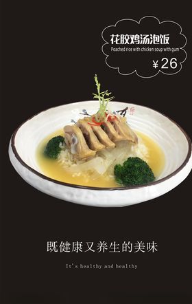 花椒鸡泡饭