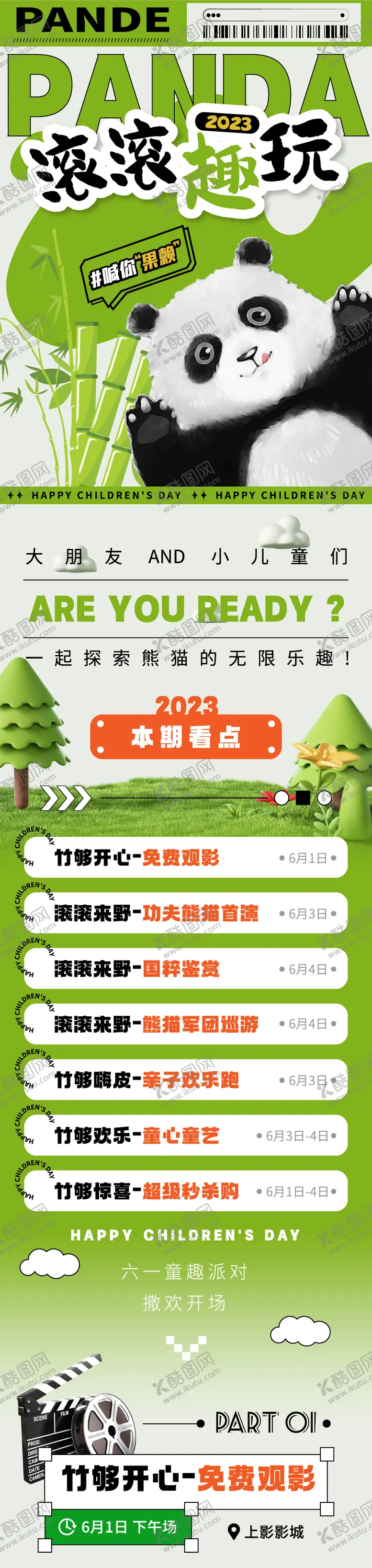 编号：80407411200922507262【酷图网】源文件下载-61儿童节商业熊猫活动长图海报