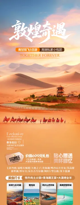 敦煌旅游海报设计