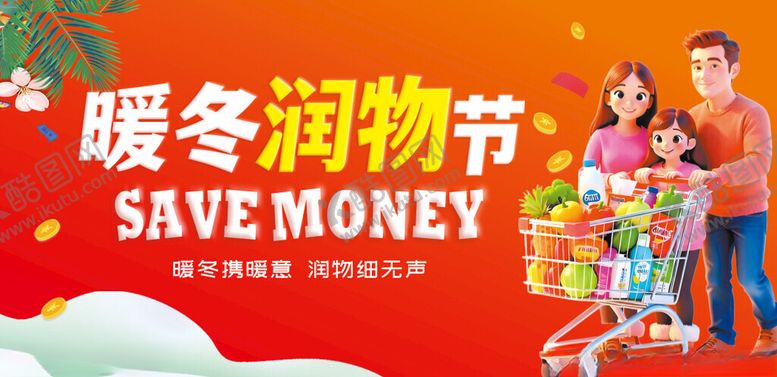 编号：71752904051320512288【酷图网】源文件下载-暖冬润物节