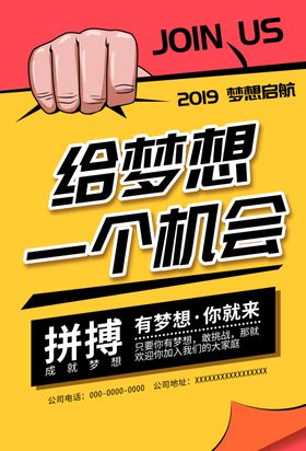 梦想拼搏拳头力量机会