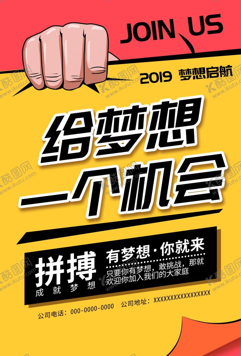 编号：95504205100433194101【酷图网】源文件下载-梦想拼搏拳头力量机会
