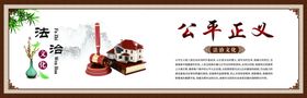 法治文化公平正义法治展板图