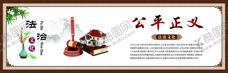 编号：11274606302219051046【酷图网】源文件下载-法治文化公平正义法治展板图