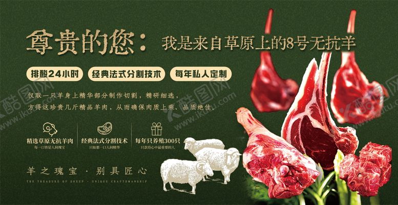 编号：91773711022023523334【酷图网】源文件下载-羊肉海报